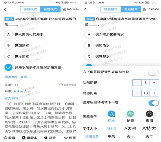 船员易考通 船员易考通