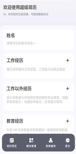 超级简历制作模板