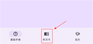 超级单词表软件