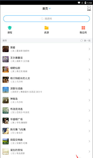 超星学习通手机客户端