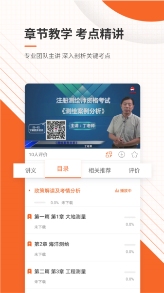 测绘工程师准题库