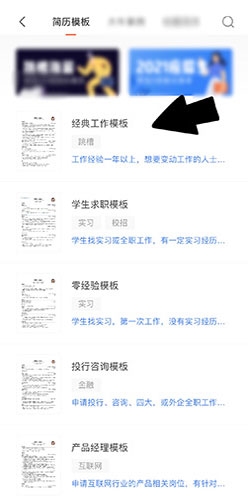 超级简历制作模板