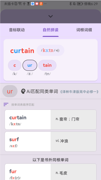 超级单词表软件