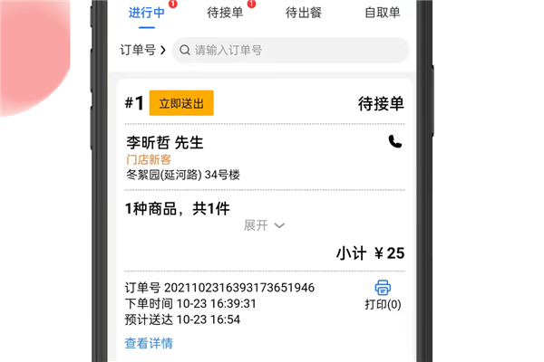 仓鼠外卖商家版