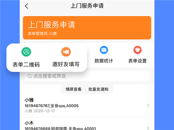 橙子表单 橙子表单