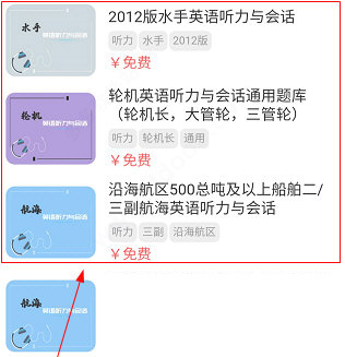 船员易考通 船员易考通