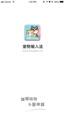 宠物输入法