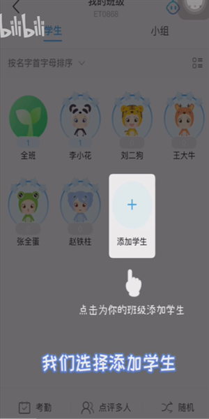 班级优化大师学生端