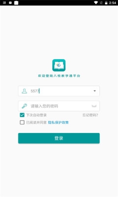 八桂教学通手机版