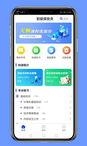 保安员题库app 保安员题库app