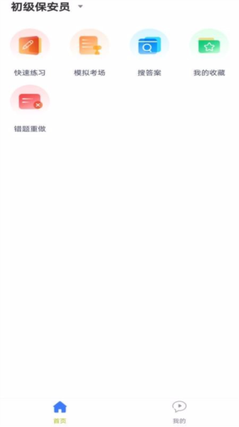 保安员题库app 保安员题库app