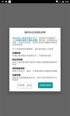 八桂教学通手机版