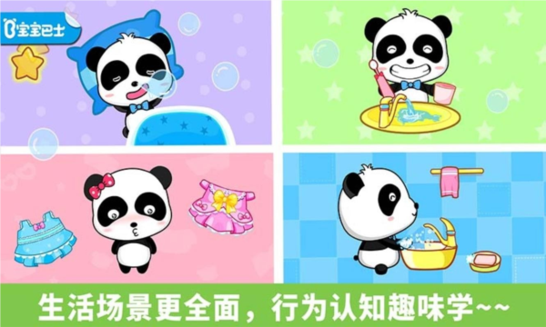 宝宝行为认知宝宝巴士