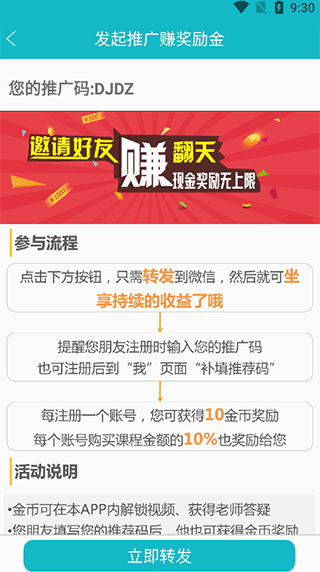 贝特狗考研手机客户端