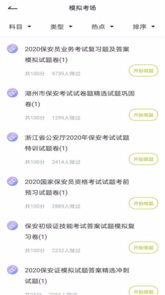 保安员题库app 保安员题库app