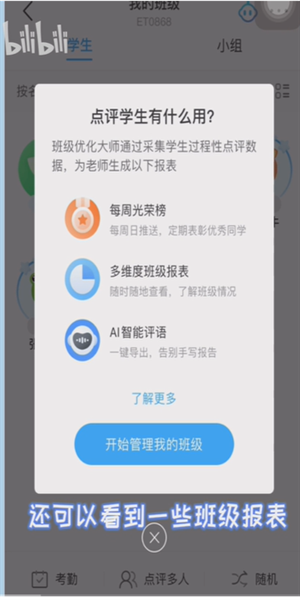 班级优化大师学生端