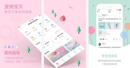 爱维宝贝粉色家长版