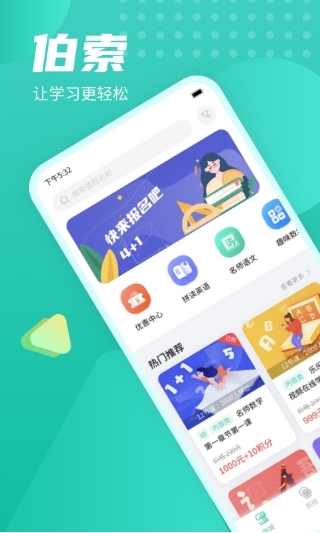 伯索学生端app