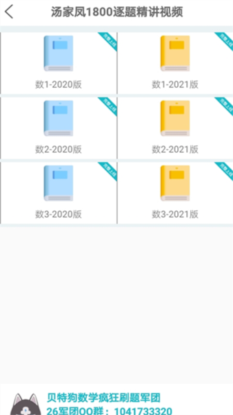 贝特狗考研手机客户端