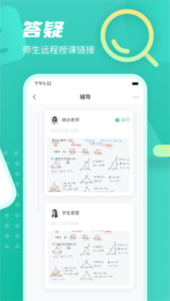 伯索学生端app