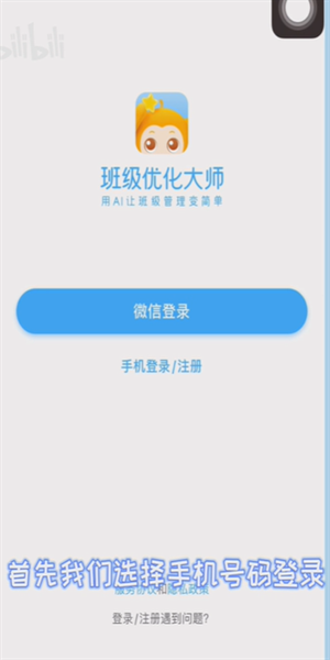 班级优化大师学生端