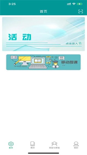 八桂教学通手机版