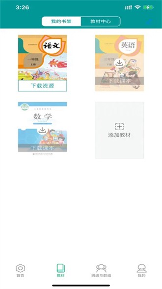 八桂教学通手机版