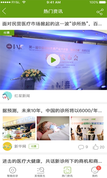 百姓医生医生端