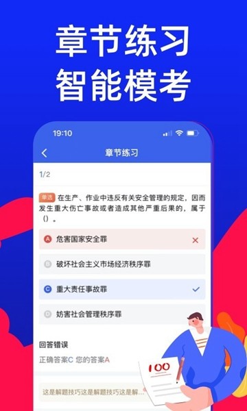安全员考试宝典