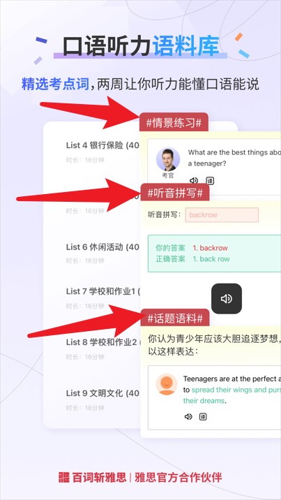 百词斩雅思app