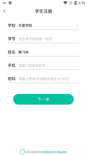 贝尔智慧教育app