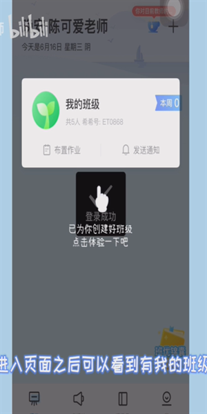 班级优化大师学生端