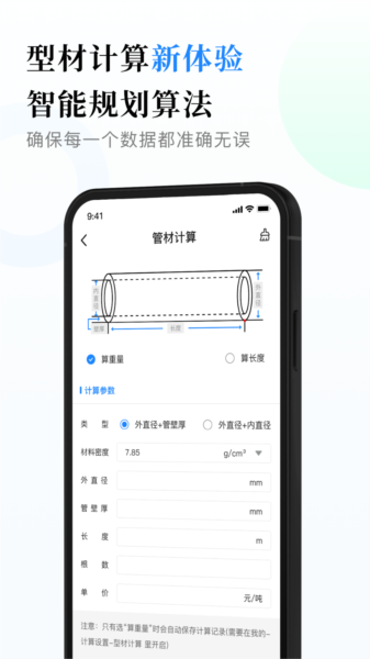钣金放样展开计算器