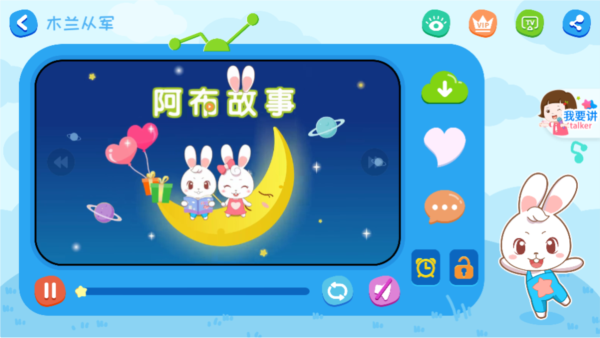 阿布睡前故事VIP免费版