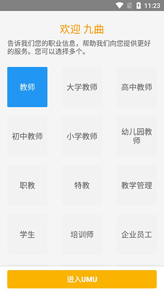 UMU互动手机版app