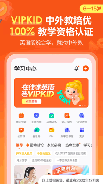 VIPKID英语教学