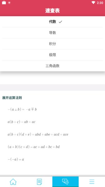 Symbolab数学求解器