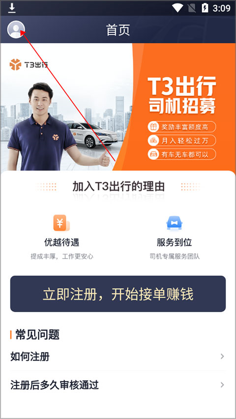 t3出行车主app
