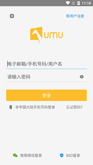 UMU互动手机版app
