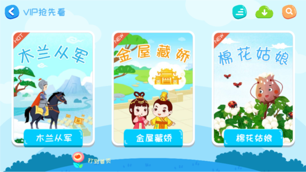 阿布睡前故事VIP免费版