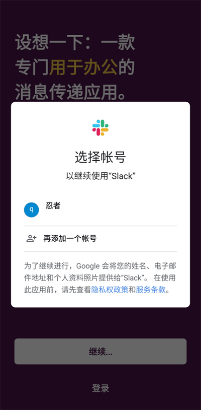 Slack最新安卓客户端