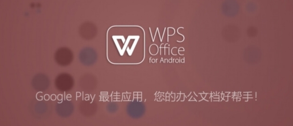 wps office付费破解版