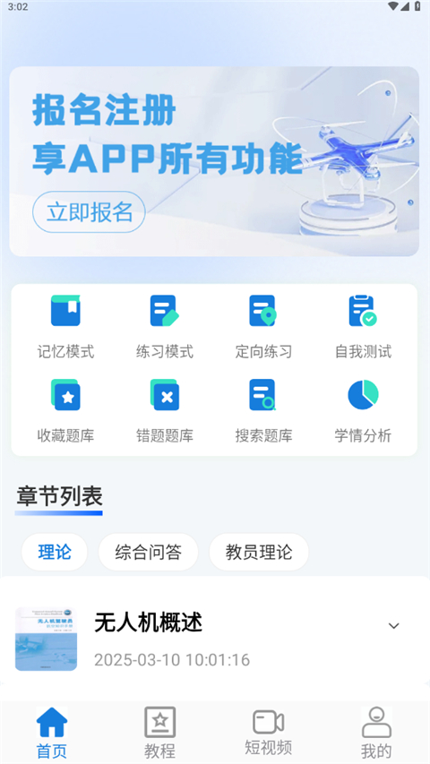 UAV无人机考试培训系统
