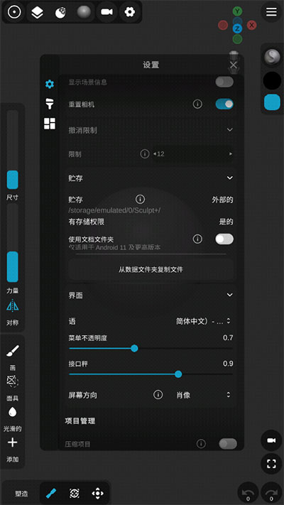 Sculpt+建模软件中文版