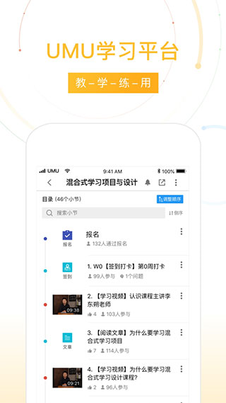 UMU互动手机版app
