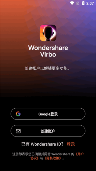 Wondershare Virbo谷歌版