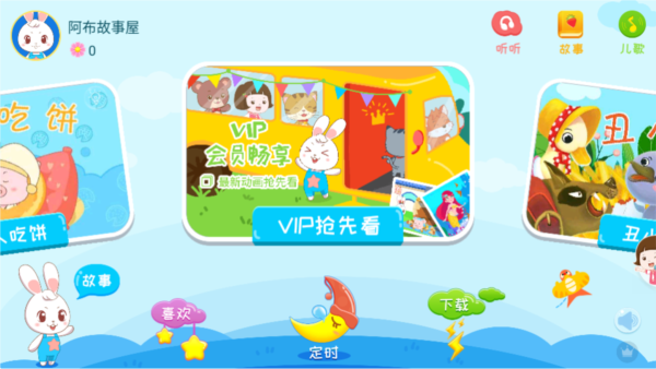 阿布睡前故事VIP免费版