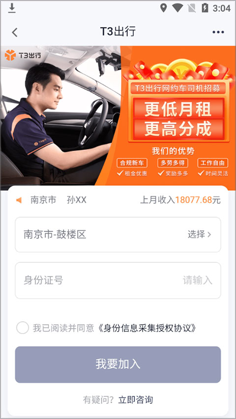 t3出行车主app