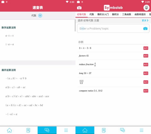 Symbolab数学求解器