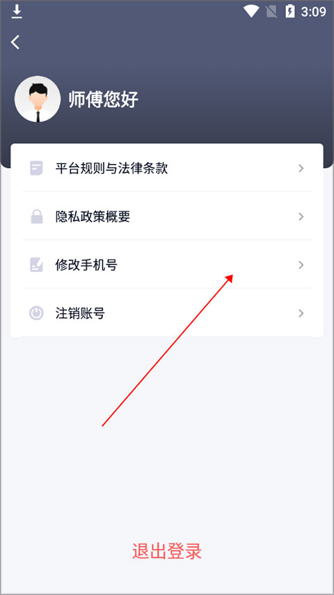 t3出行车主app